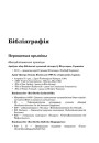 Бібліяграфія. Рэйн Леанід. Каралі і пешкі: калабарацыя ў Беларусі ў час Другой сусветнай вайны