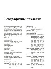 Геаграфічны паказнік. Рэйн Леанід. Каралі і пешкі: калабарацыя ў Беларусі ў час Другой сусветнай вайны