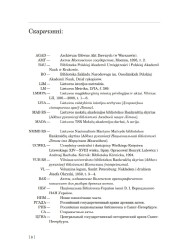 Скарачэнні. Ціла Антанас. Скарб Вялікага Княства Літоўскага падчас Дваццацігадовай вайны (1648—1667 гг.)
