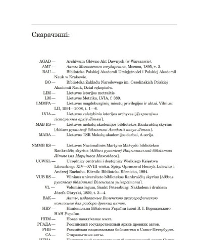 Скарачэнні. Ціла Антанас. Скарб Вялікага Княства Літоўскага падчас Дваццацігадовай вайны (1648—1667 гг.)