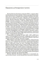 Прадмова да беларускага чытача