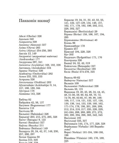 Паказнік назваў. Ціла Антанас. Скарб Вялікага Княства Літоўскага падчас Дваццацігадовай вайны (1648—1667 гг.)
