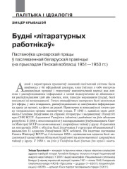 Будні «літаратурных работнікаў». Пастаноўка цэнзарскай працы ў пасляваеннай беларускай правінцыі (на прыкладзе Пінскай вобласці 1951—1953 гг.)