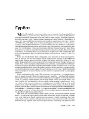 Гурбэт