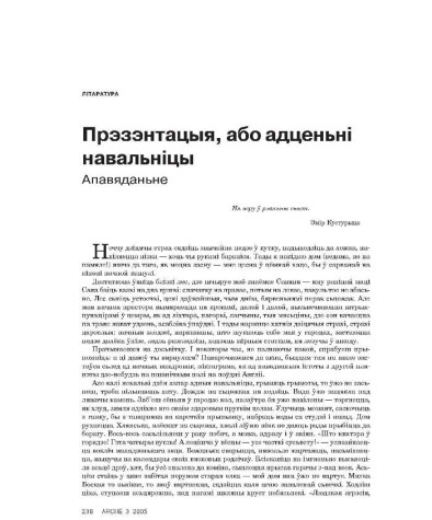 Прэзэнтацыя, або адценьні навальніцы