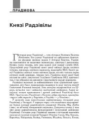 Князі Радзівілы