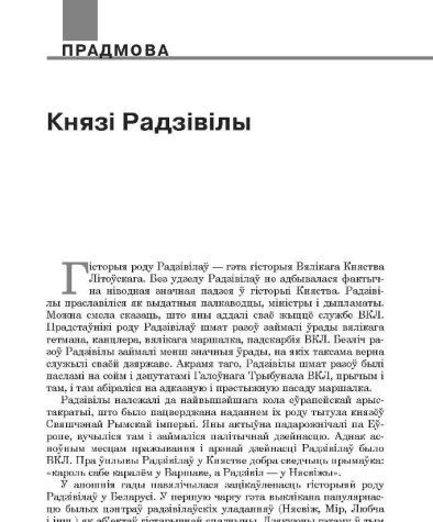 Князі Радзівілы