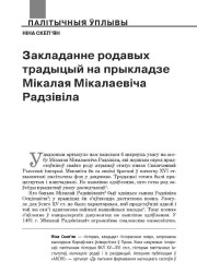 Закладанне родавых традыцый на прыкладзе Мікалая Мікалаевіча Радзівіла