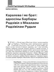 Каралева і яе брат: адносіны Барбары Радзівіл з Мікалаем Радзівілам Рудым