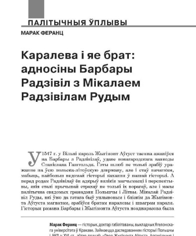 Каралева і яе брат: адносіны Барбары Радзівіл з Мікалаем Радзівілам Рудым
