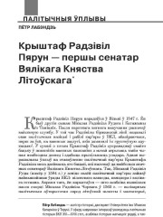 Крыштаф Радзівіл Пярун — першы сенатар Вялікага Княства Літоўскага
