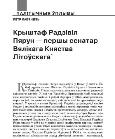 Крыштаф Радзівіл Пярун — першы сенатар Вялікага Княства Літоўскага