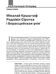 Мікалай Крыштаф Радзівіл Сіротка і Берасцейская унія