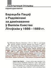 Барацьба Пацаў з Радзівіламі за дамінаванне ў Вялікім Княстве Літоўскім у 1666—1669 гг.
