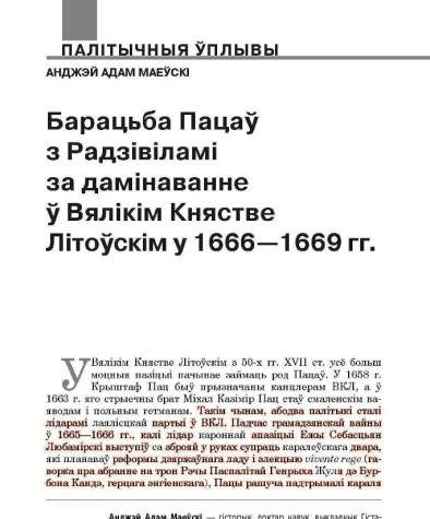 Барацьба Пацаў з Радзівіламі за дамінаванне ў Вялікім Княстве Літоўскім у 1666—1669 гг.
