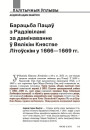 Барацьба Пацаў з Радзівіламі за дамінаванне ў Вялікім Княстве Літоўскім у 1666—1669 гг.