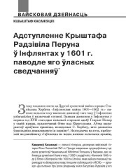 Адступленне Крыштафа Радзівіла Перуна ў Інфлянтах у 1601 г. паводле яго ўласных сведчанняў