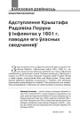 Адступленне Крыштафа Радзівіла Перуна ў Інфлянтах у 1601 г. паводле яго ўласных сведчанняў