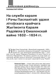 На службе караля і Рэчы Паспалітай: удзел літоўскага крайчага Жыгімонта Караля Радзівіла ў Смаленскай вайне 1632—1634 гг.