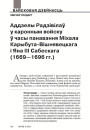 Аддзелы Радзівілаў у каронным войску ў часы панавання Міхала Карыбута-Вішнявецкага і Яна ІІІ Сабескага (1669—1696 гг.)