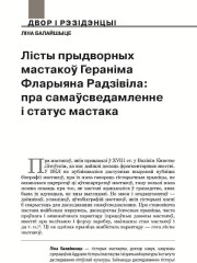 Лісты прыдворных мастакоў Гераніма Фларыяна Радзівіла: пра самаўсведамленне і статус мастака