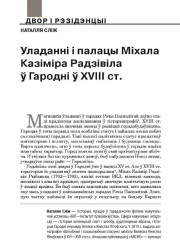 Уладанні і палацы Міхала Казіміра Радзівіла ў Гародні ў XVIІІ ст.
