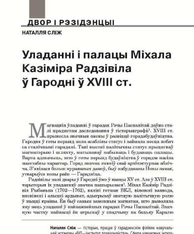 Уладанні і палацы Міхала Казіміра Радзівіла ў Гародні ў XVIІІ ст.