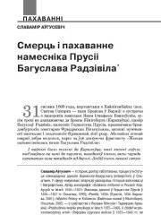 Смерць і пахаванне намесніка Прусіі Багуслава Радзівіла
