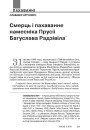 Смерць і пахаванне намесніка Прусіі Багуслава Радзівіла