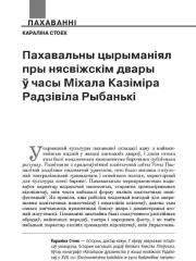 Пахавальны цырыманіял пры нясвіжскім двары ў часы Міхала Казіміра Радзівіла Рыбанькі