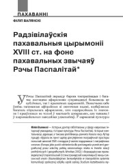Радзівілаўскія пахавальныя цырымоніі XVIII ст. на фоне пахавальных звычаяў Рэчы Паспалітай