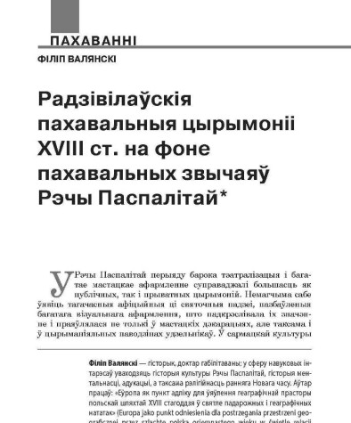 Радзівілаўскія пахавальныя цырымоніі XVIII ст. на фоне пахавальных звычаяў Рэчы Паспалітай
