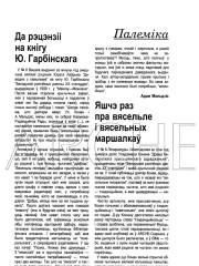 Яшчэ раз пра вясельле і вясельных маршалкаў