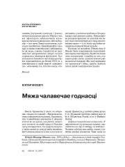 Мяжа чалавечай годнасці