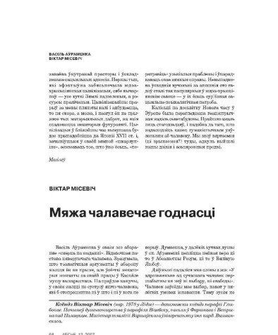 Мяжа чалавечай годнасці
