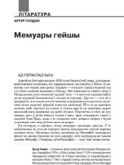 Мемуары гейшы
