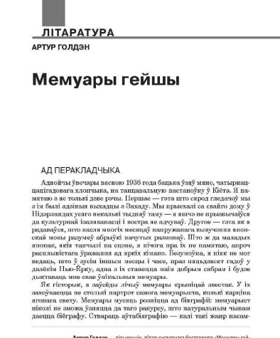 Мемуары гейшы