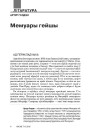 Мемуары гейшы