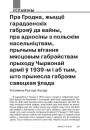 Пра Гродна, жыццё гарадзенскіх габрэяў да вайны, пра адносіны з польскім насельніцтвам, прычыны вітання мясцовым габрэйствам прыходу Чырвонай арміі ў 1939-м і аб тым, што прынесла габрэям савецкая ўлада. Успаміны Рыгора Хасіда
