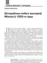 Штодзённы побыт жыхароў Мінска ў 1950-я гады