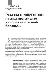 Радавод князёў Глінскіх: памяць пра мінулае як зброя палітычнай барацьбы