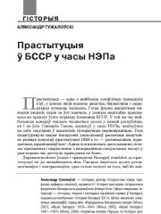 Прастытуцыя ў БССР у часы НЭПа