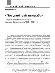 «Прыдзвінскія калумбы»: Старонкі штодзённага жыцця ранняга Наваполацка (1958—1959 гг.) 
