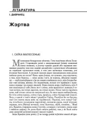 Жэртва