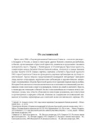 От составителей