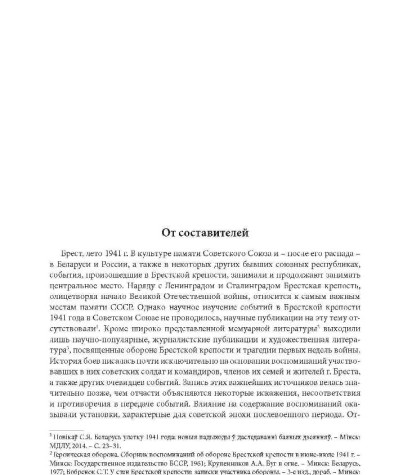От составителей