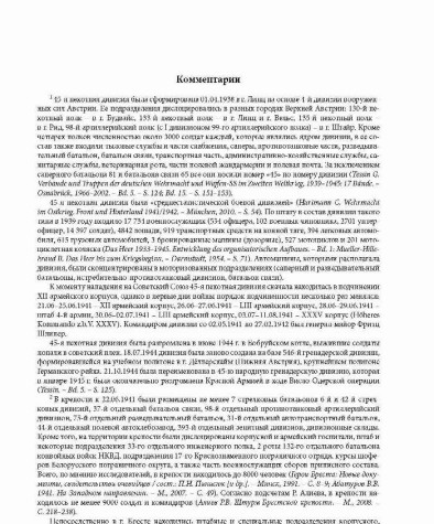 Комментарии. Брест. Лето 1941 г. Документы. Материалы. Фотографии