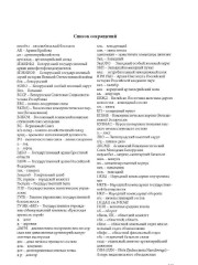Список сокращений