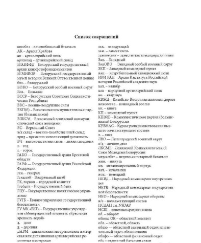 Список сокращений