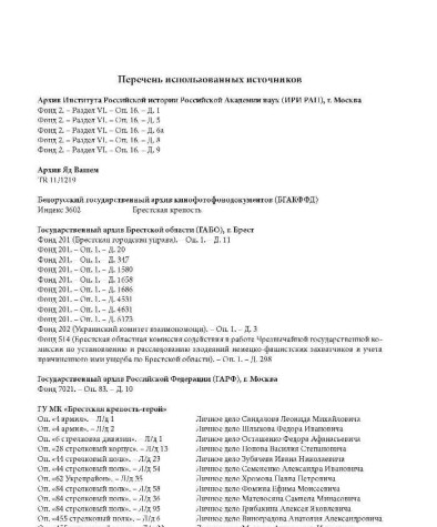 Перечень использованных источников